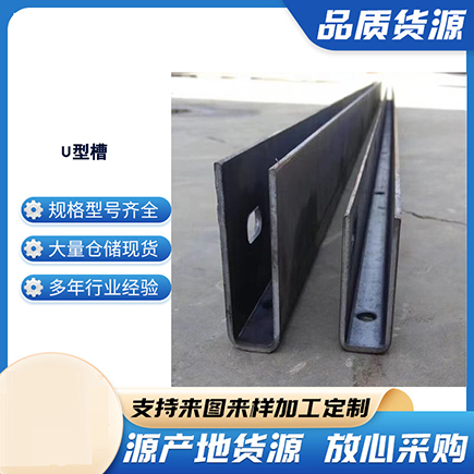 桦甸上海市U型槽钢
